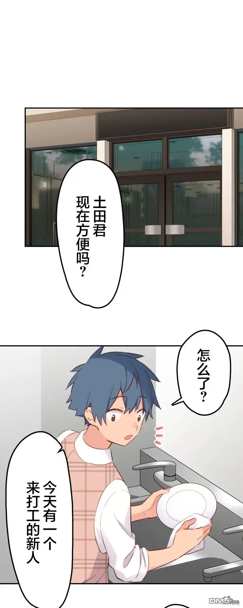 《和歌酱今天依然很腹黑》第168话 第28页