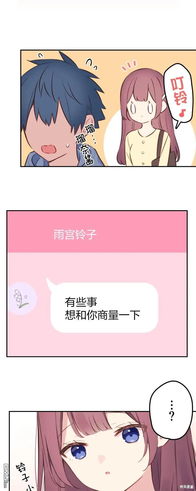 《和歌酱今天依然很腹黑》第168话 第8页