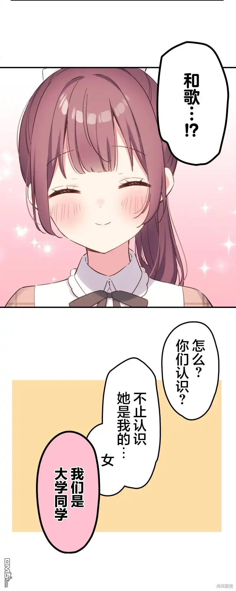 《和歌酱今天依然很腹黑》第168话 第31页
