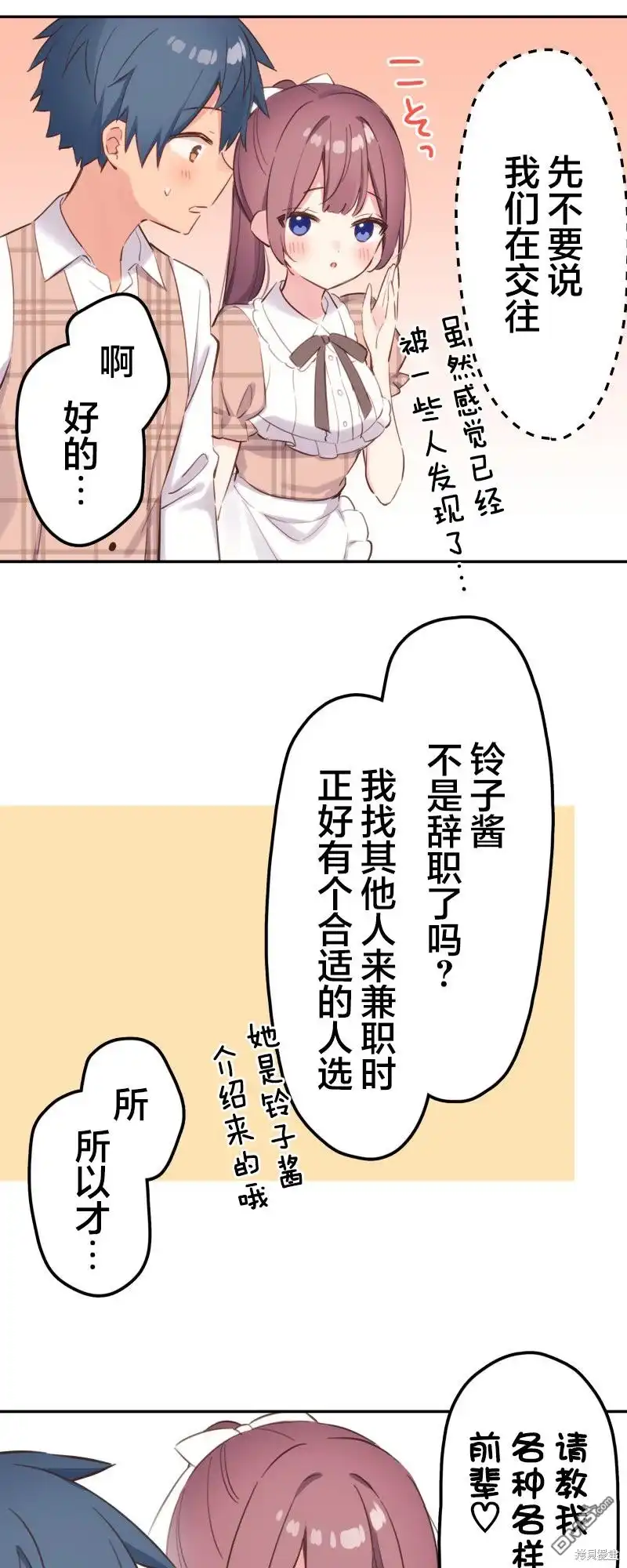《和歌酱今天依然很腹黑》第168话 第32页