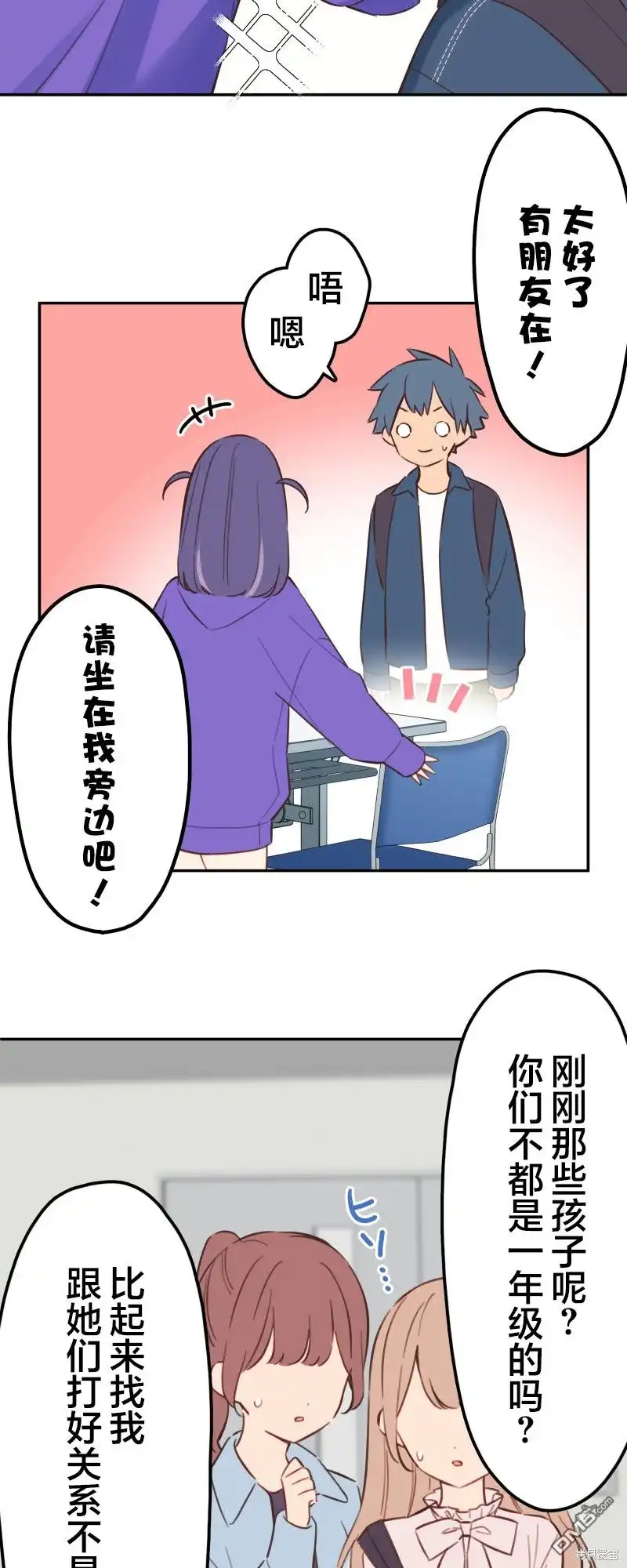 《和歌酱今天依然很腹黑》第168话 第13页