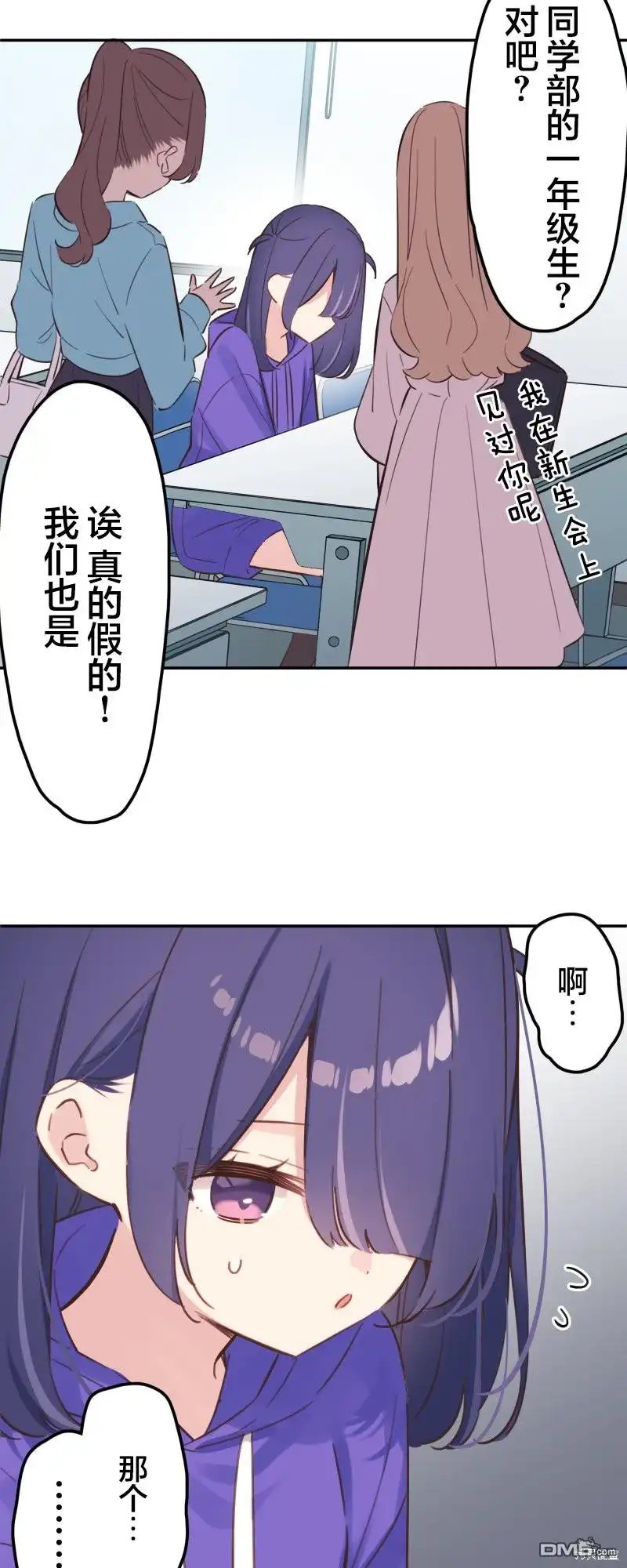 《和歌酱今天依然很腹黑》第168话 第11页