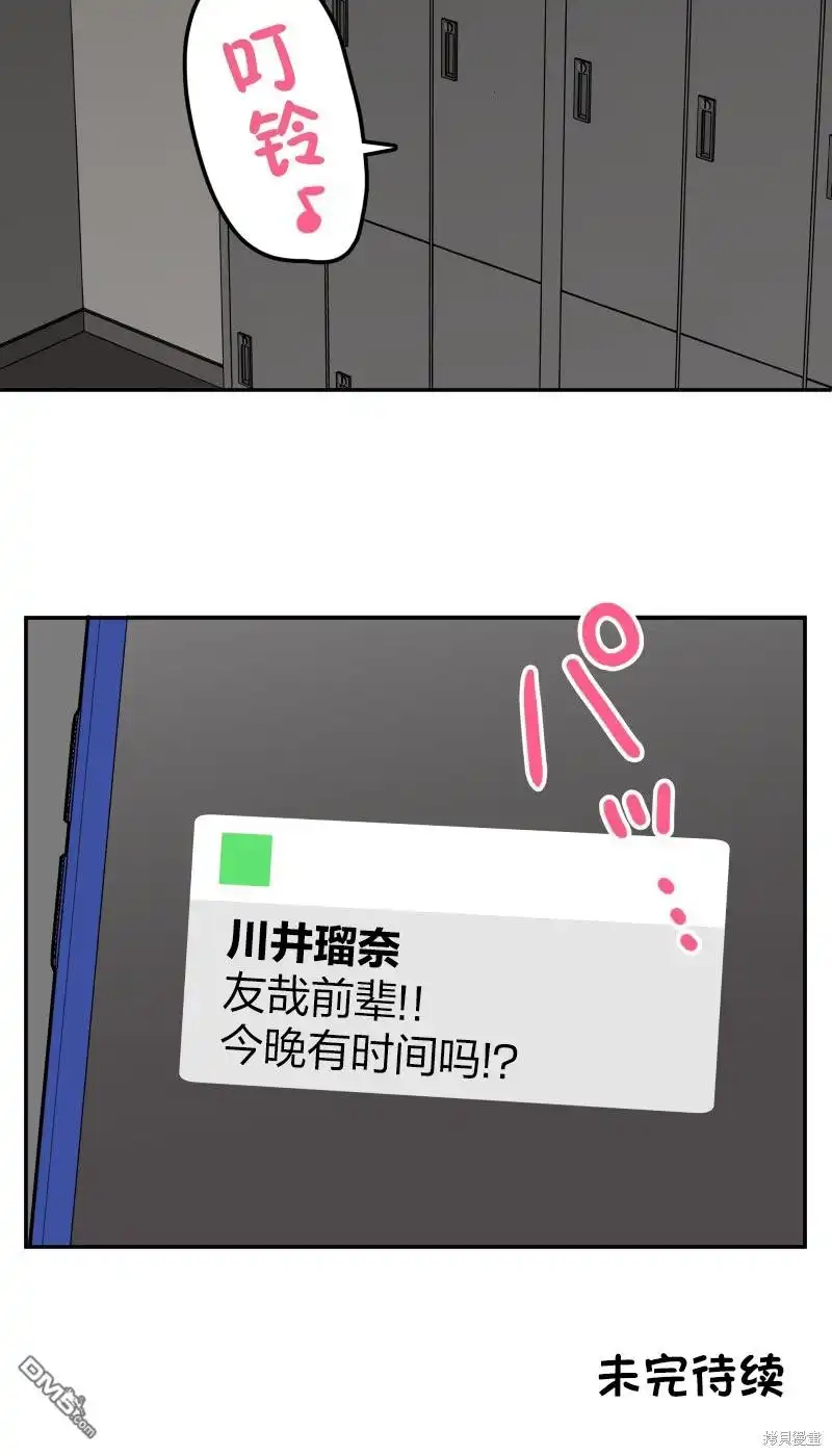 《和歌酱今天依然很腹黑》第168话 第41页