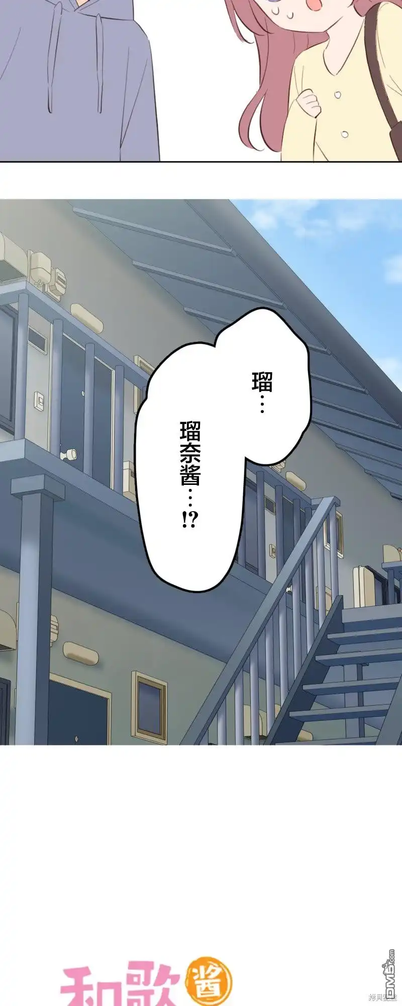 《和歌酱今天依然很腹黑》第168话 第3页