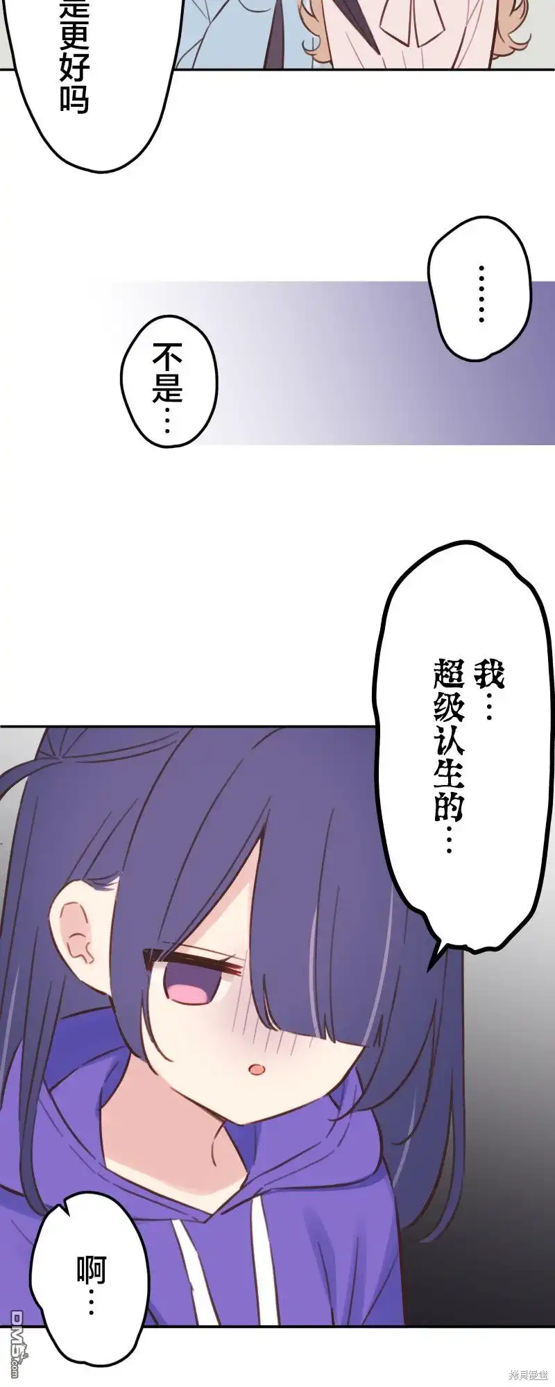 《和歌酱今天依然很腹黑》第168话 第14页