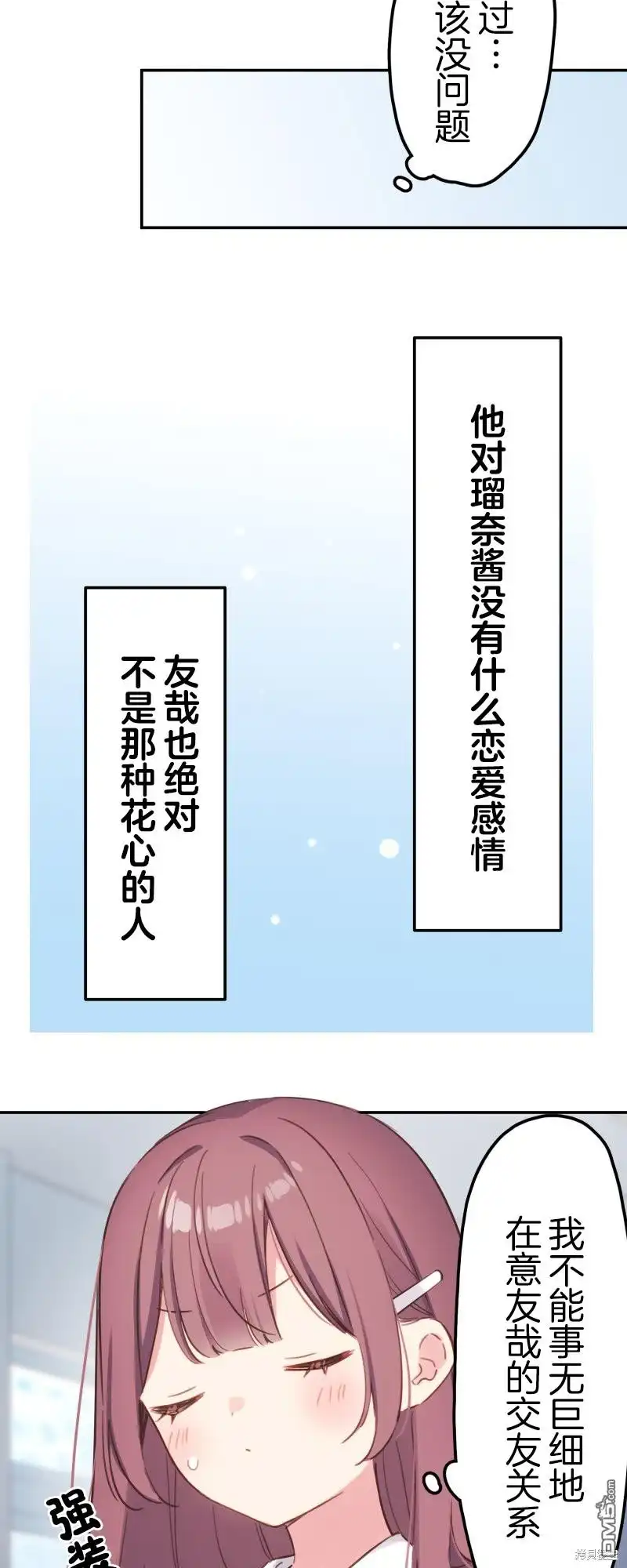 《和歌酱今天依然很腹黑》第168话 第18页
