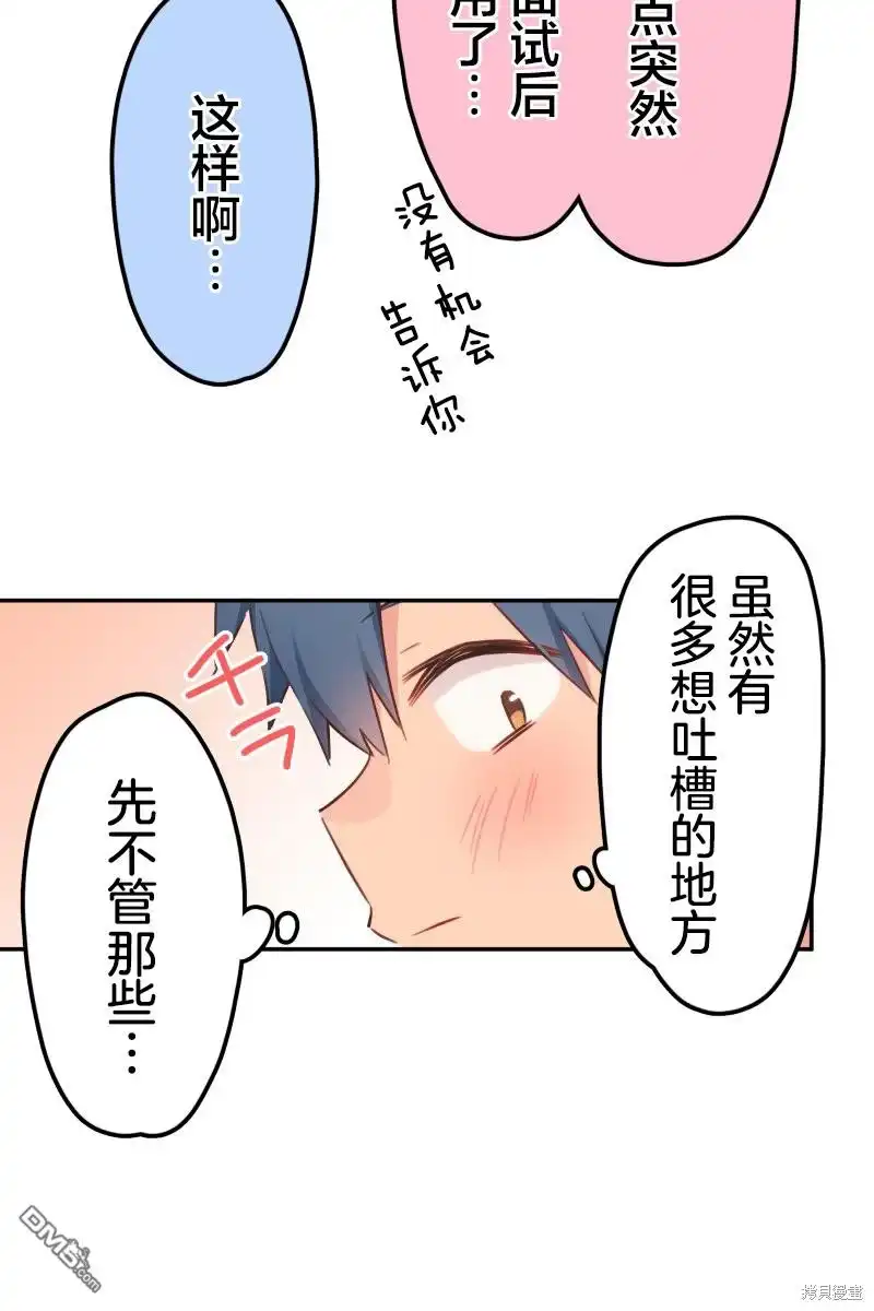 《和歌酱今天依然很腹黑》第168话 第34页