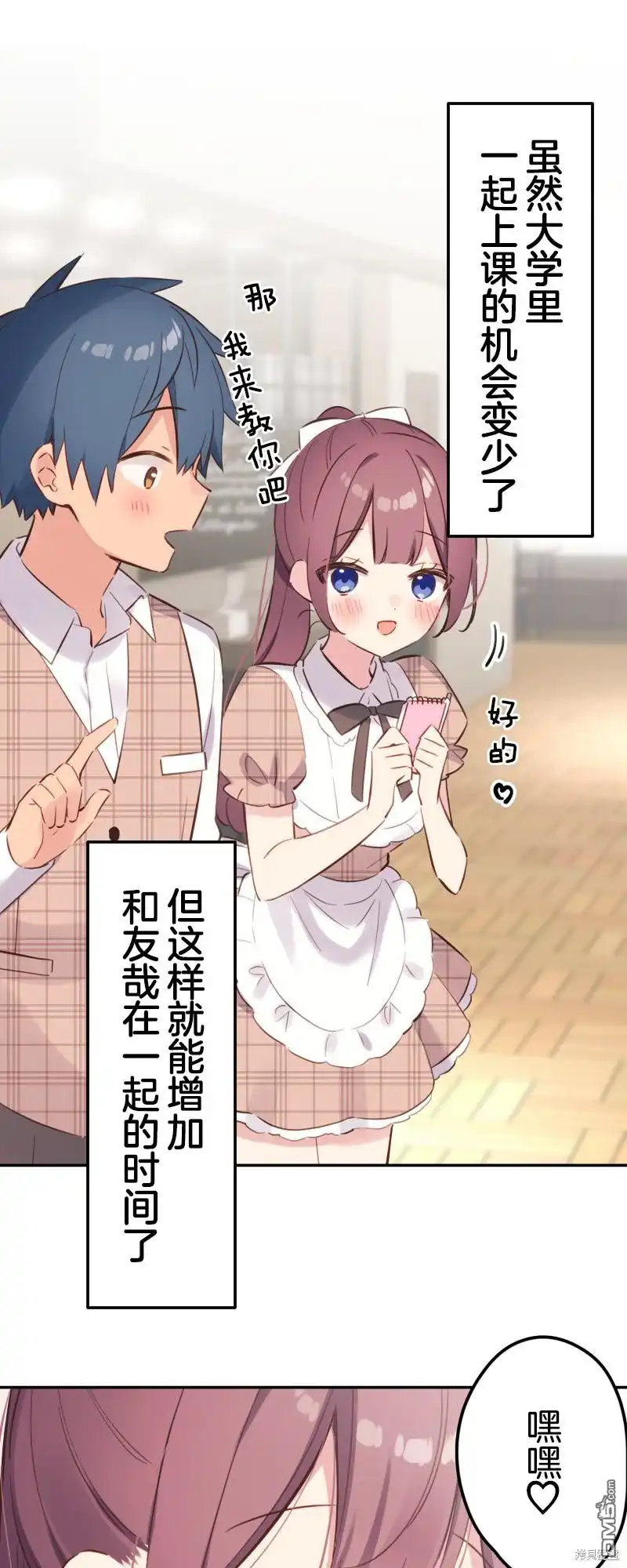 《和歌酱今天依然很腹黑》第168话 第39页