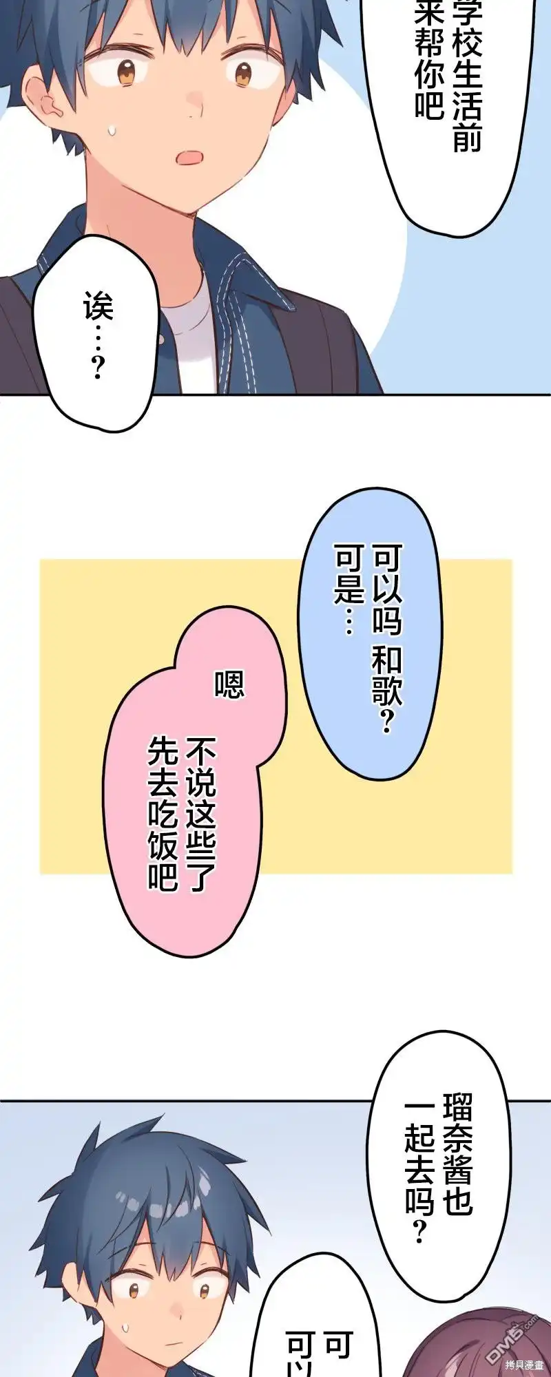《和歌酱今天依然很腹黑》第168话 第26页