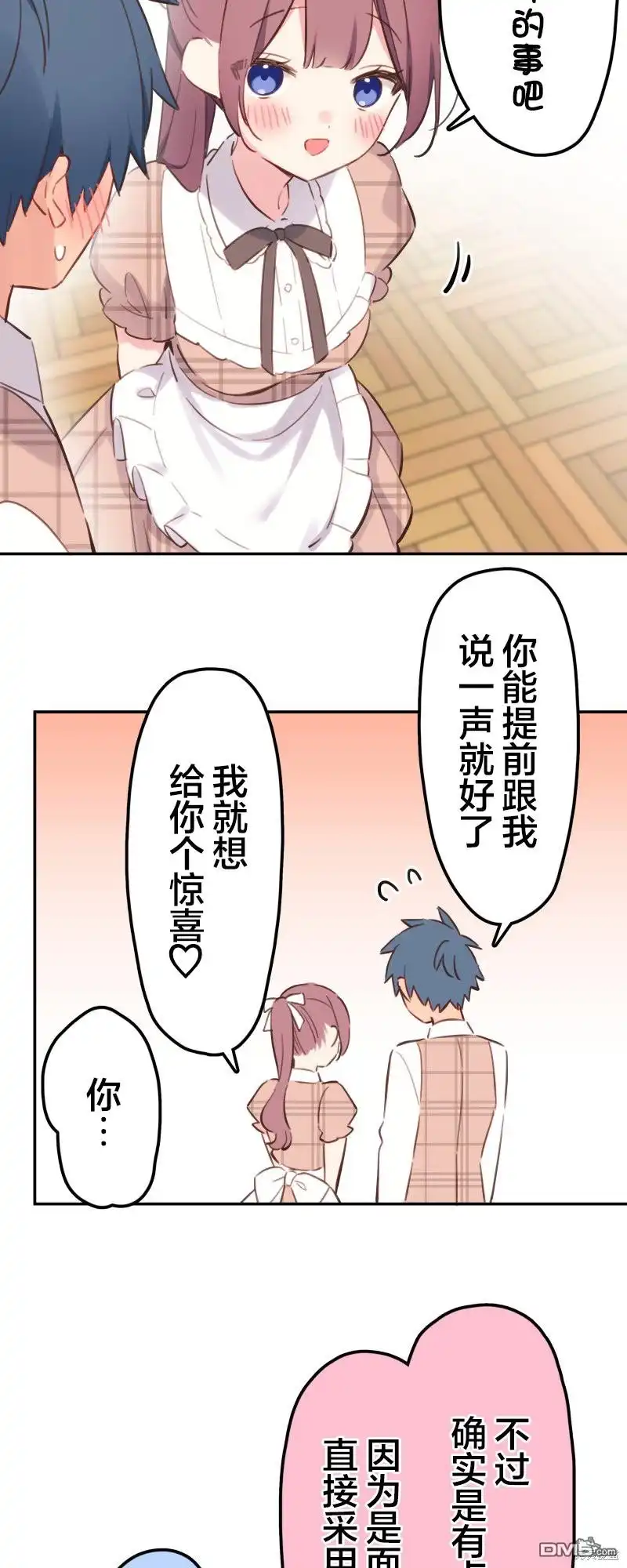 《和歌酱今天依然很腹黑》第168话 第33页