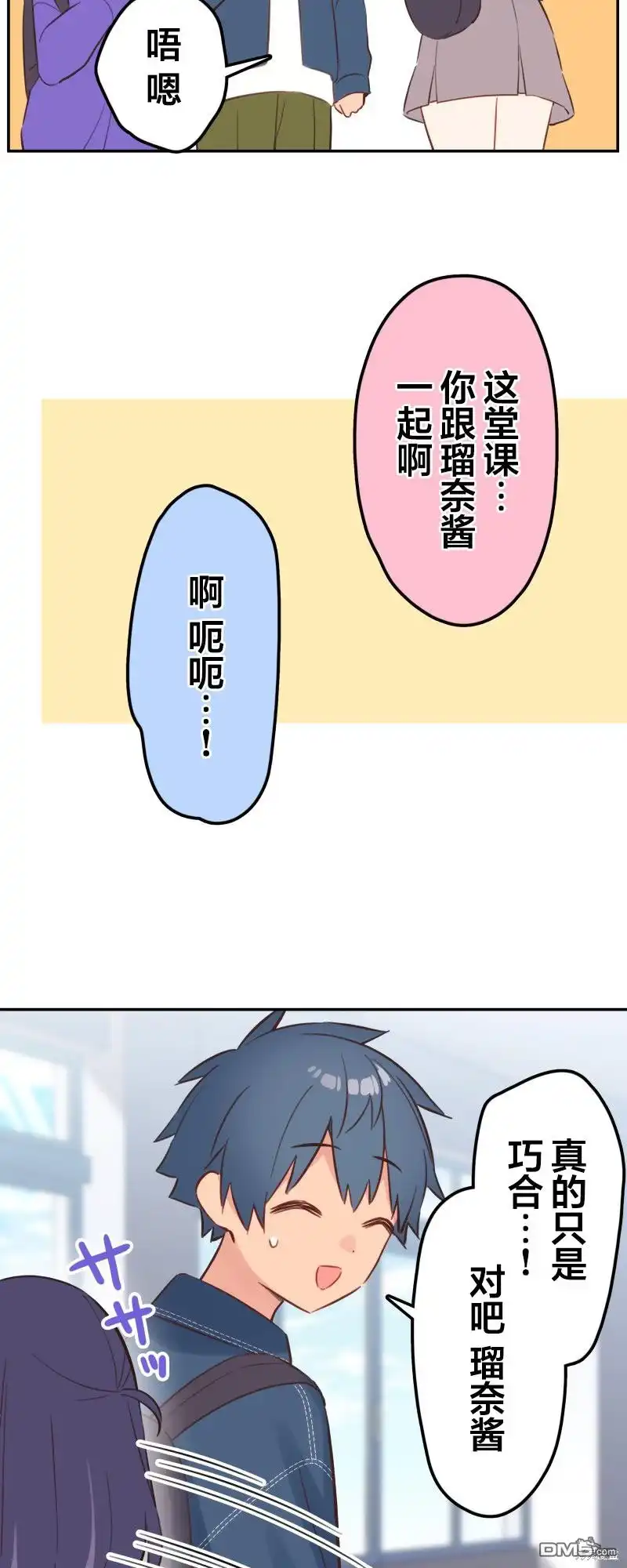 《和歌酱今天依然很腹黑》第168话 第21页