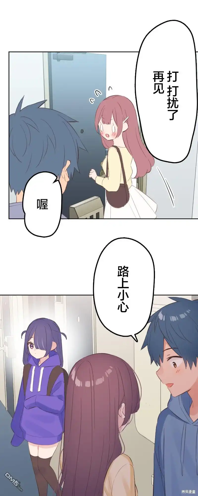 《和歌酱今天依然很腹黑》第168话 第1页