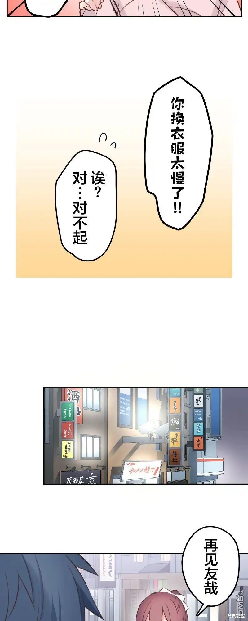 《和歌酱今天依然很腹黑》第169话 第24页