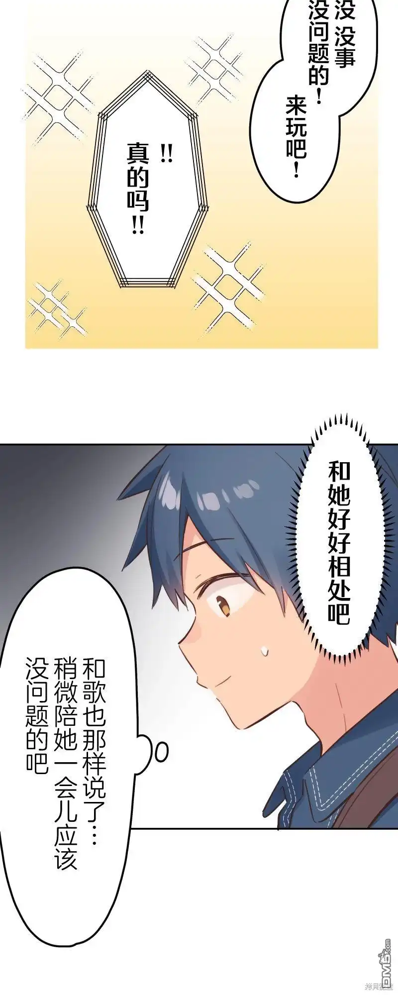 《和歌酱今天依然很腹黑》第169话 第29页