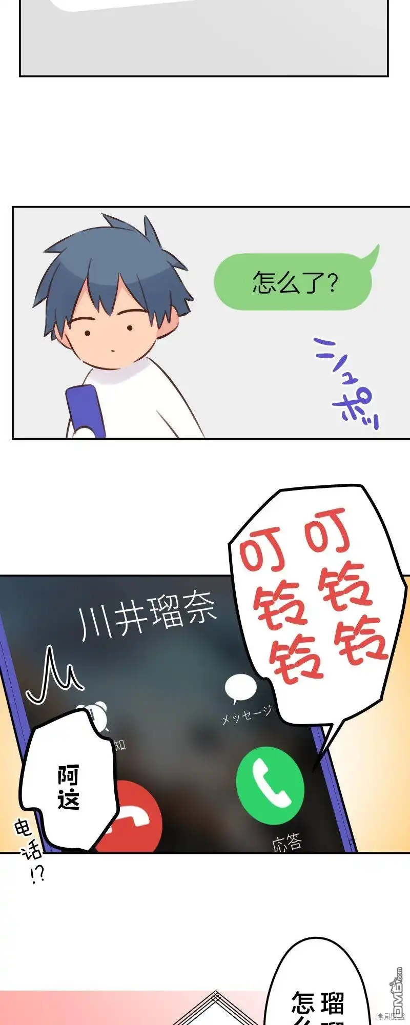 《和歌酱今天依然很腹黑》第169话 第26页