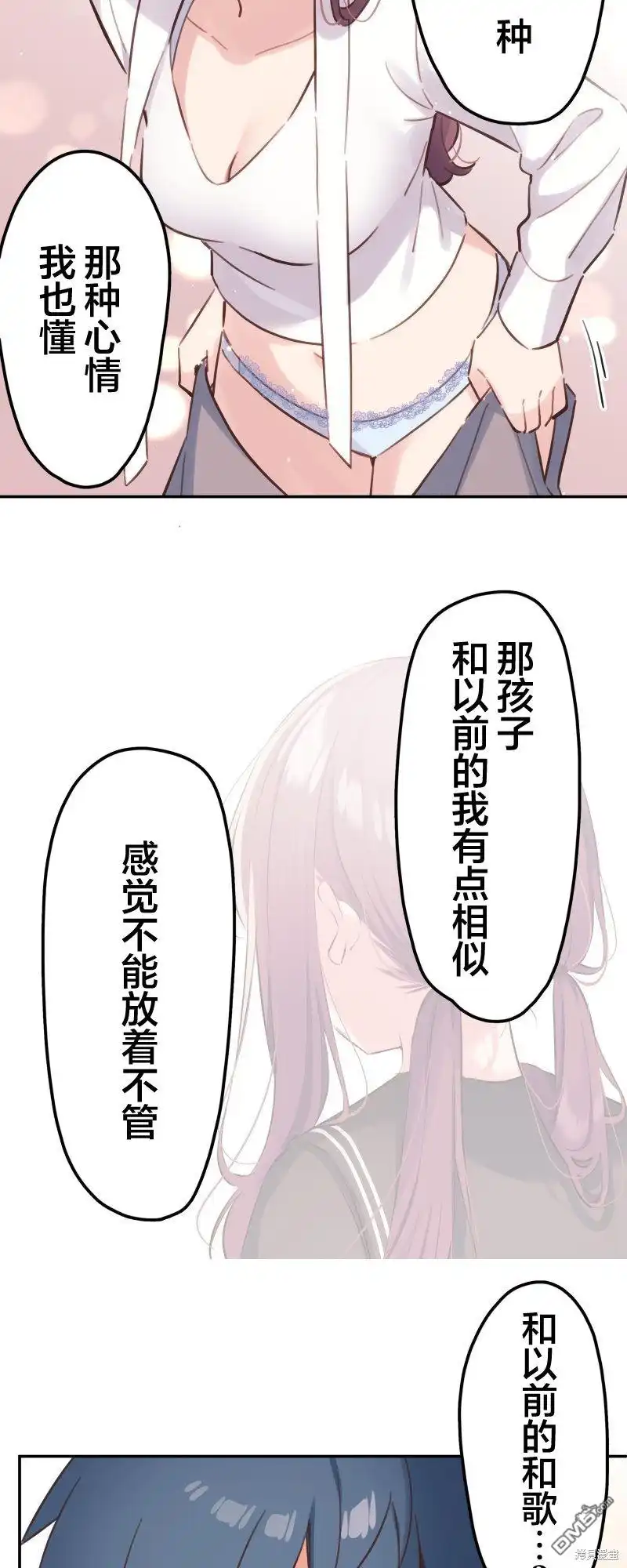 《和歌酱今天依然很腹黑》第169话 第21页