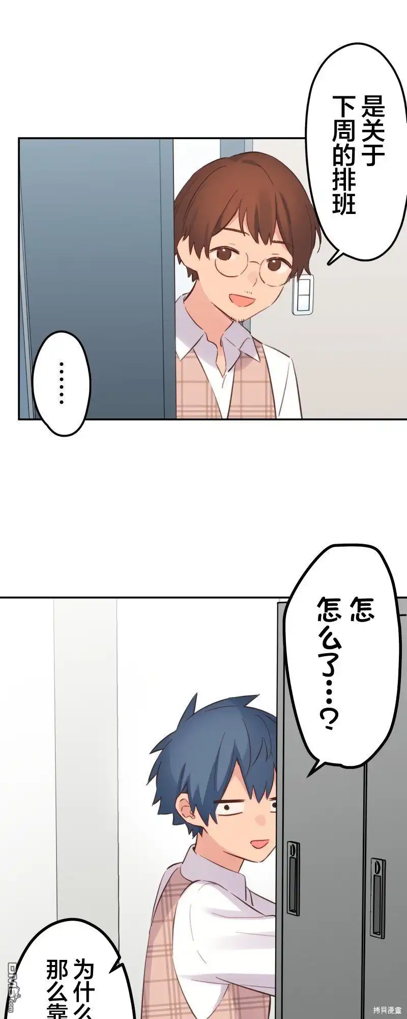 《和歌酱今天依然很腹黑》第169话 第13页