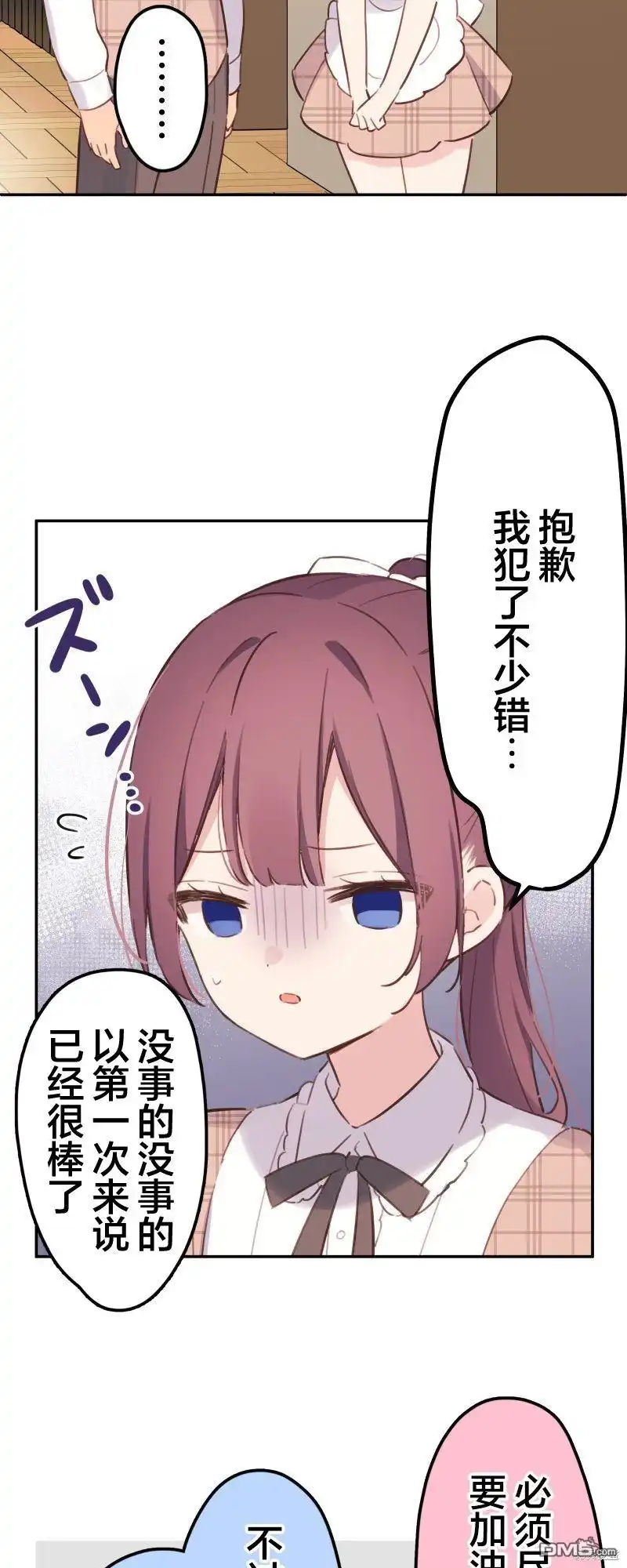 《和歌酱今天依然很腹黑》第169话 第4页
