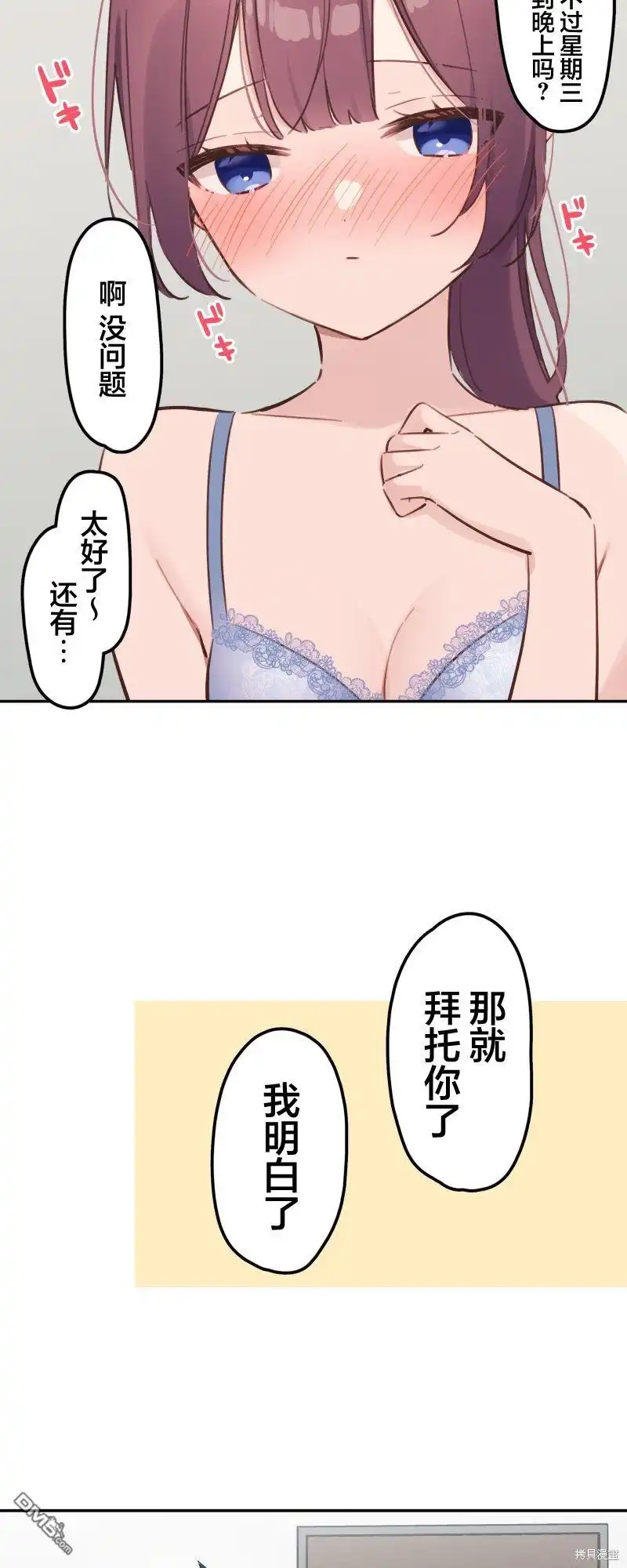 《和歌酱今天依然很腹黑》第169话 第15页
