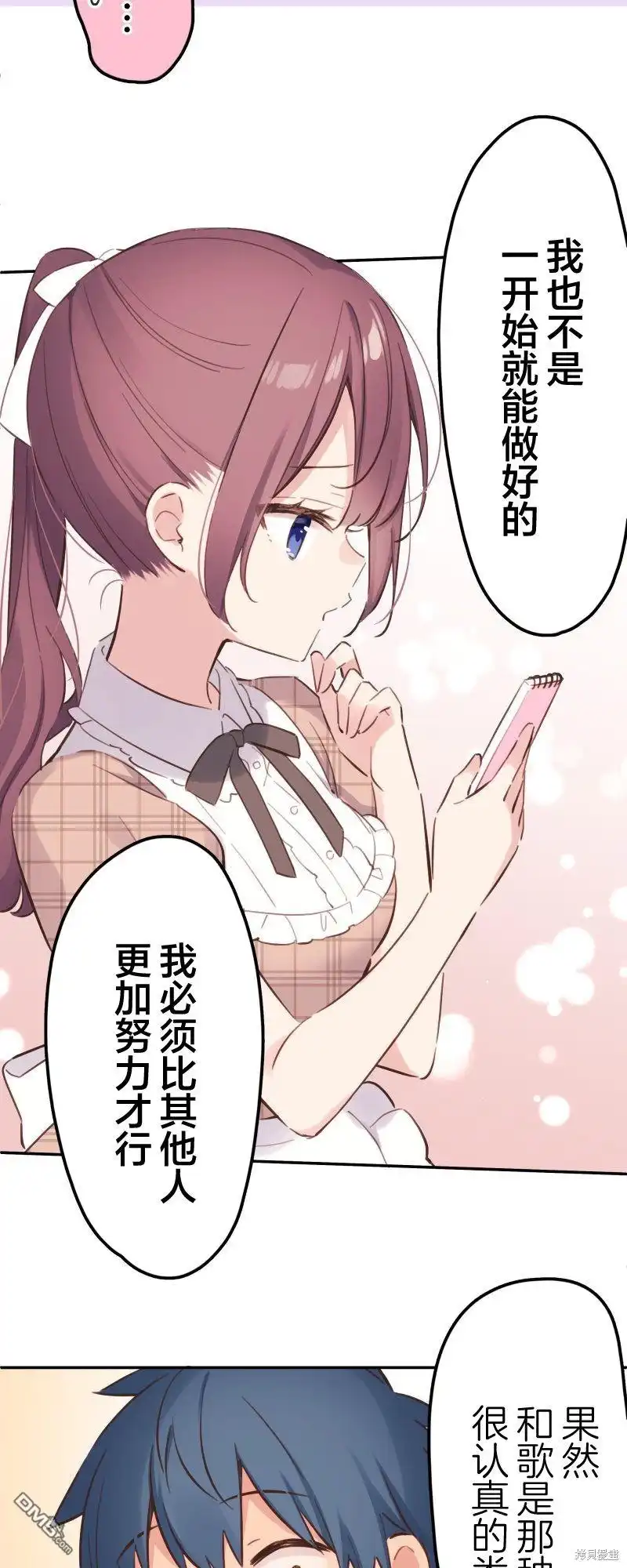 《和歌酱今天依然很腹黑》第169话 第6页