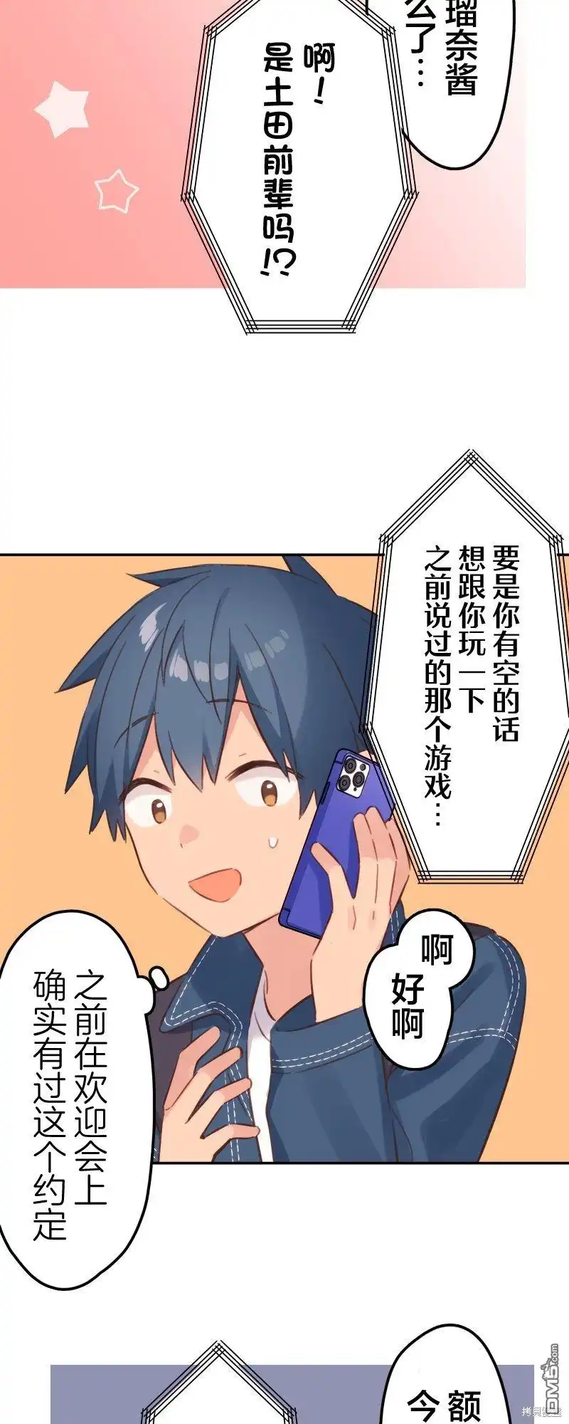 《和歌酱今天依然很腹黑》第169话 第27页