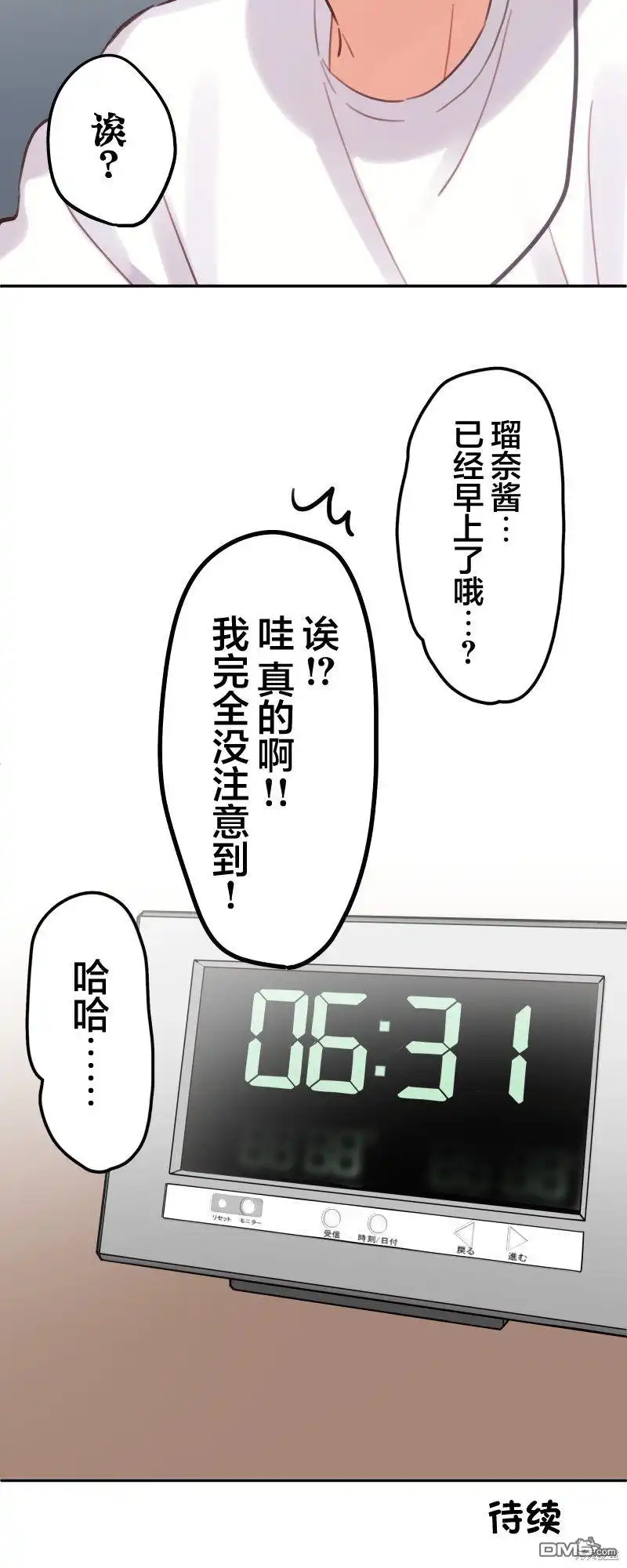 《和歌酱今天依然很腹黑》第169话 第35页