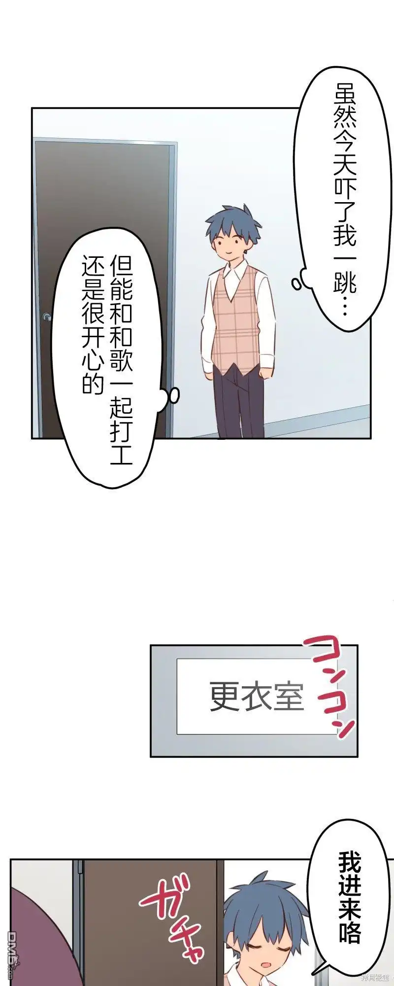 《和歌酱今天依然很腹黑》第169话 第8页