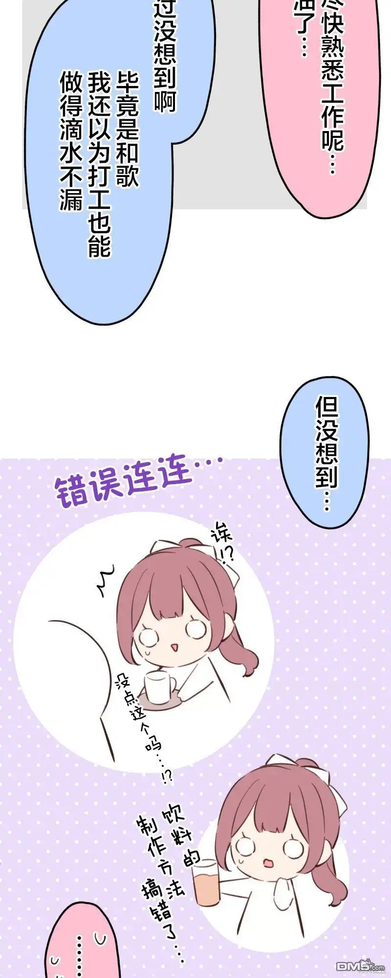 《和歌酱今天依然很腹黑》第169话 第5页