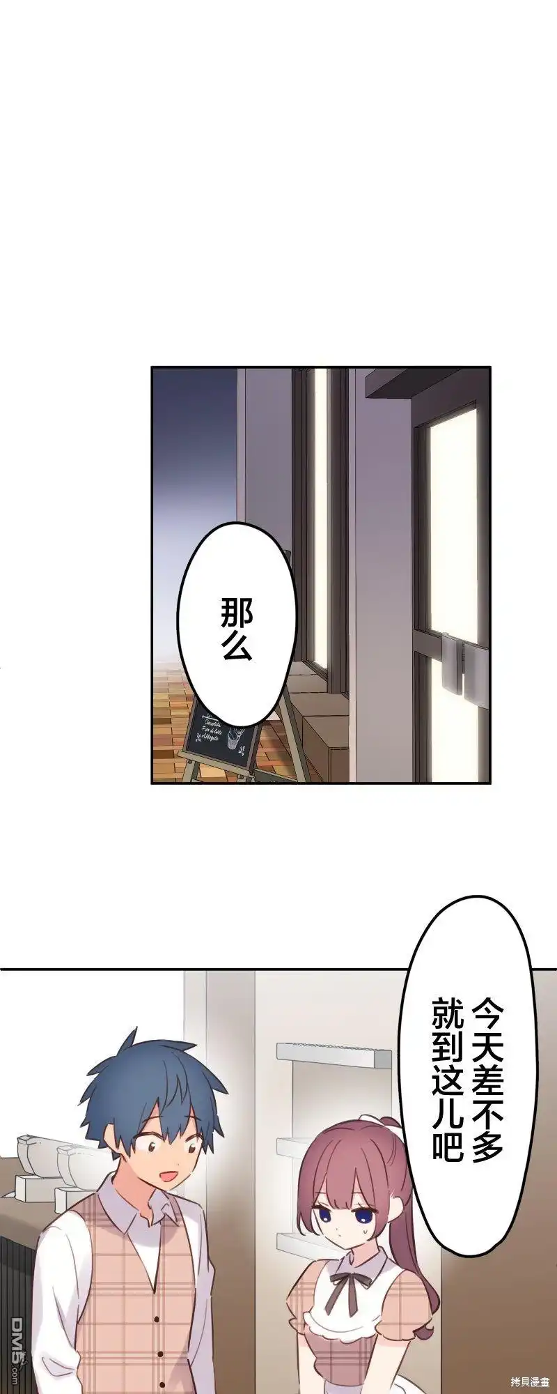 《和歌酱今天依然很腹黑》第169话 第3页