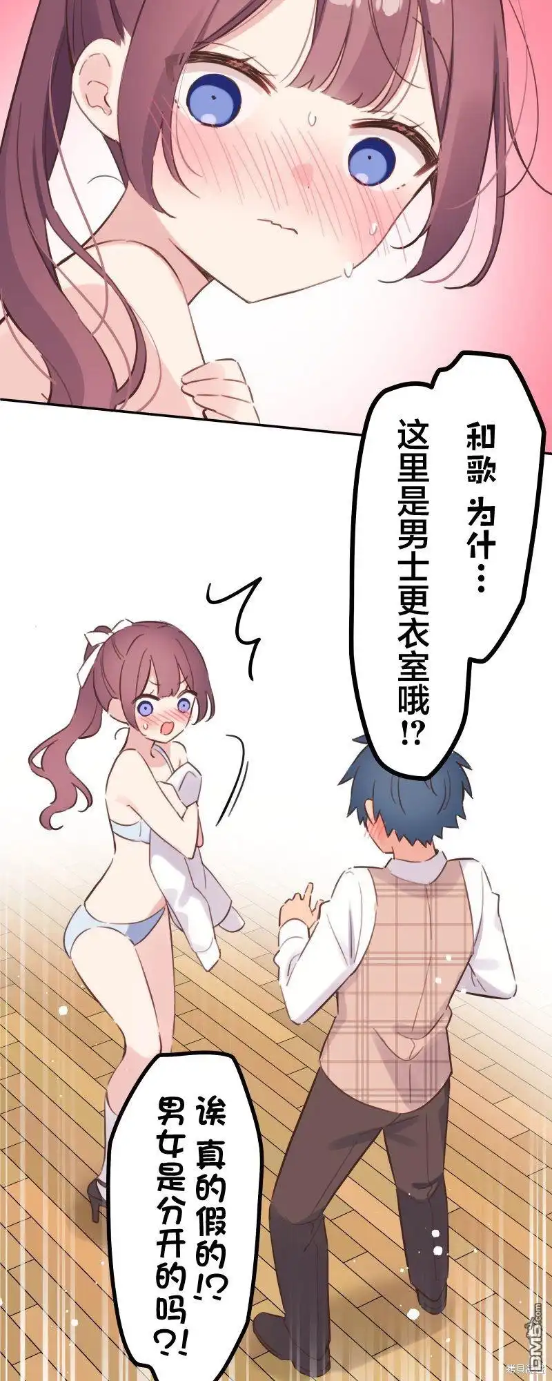 《和歌酱今天依然很腹黑》第169话 第11页