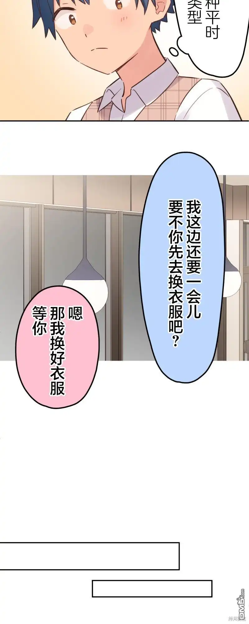 《和歌酱今天依然很腹黑》第169话 第7页