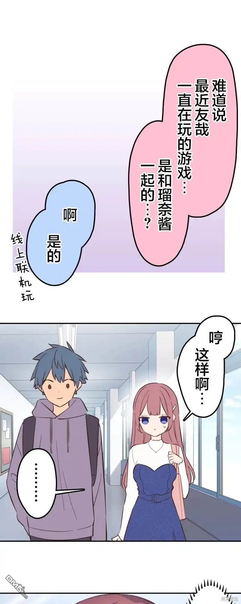 《和歌酱今天依然很腹黑》第170话 第15页
