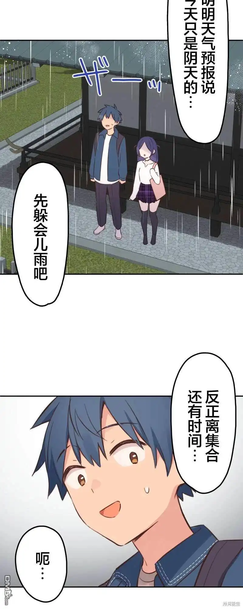《和歌酱今天依然很腹黑》第170话 第25页