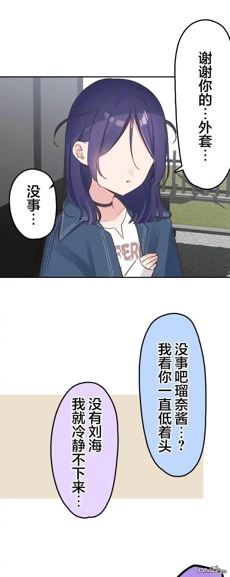 《和歌酱今天依然很腹黑》第170话 第29页