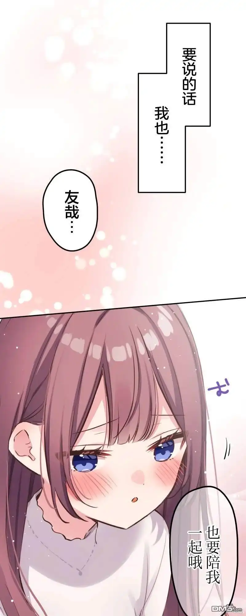 《和歌酱今天依然很腹黑》第170话 第17页