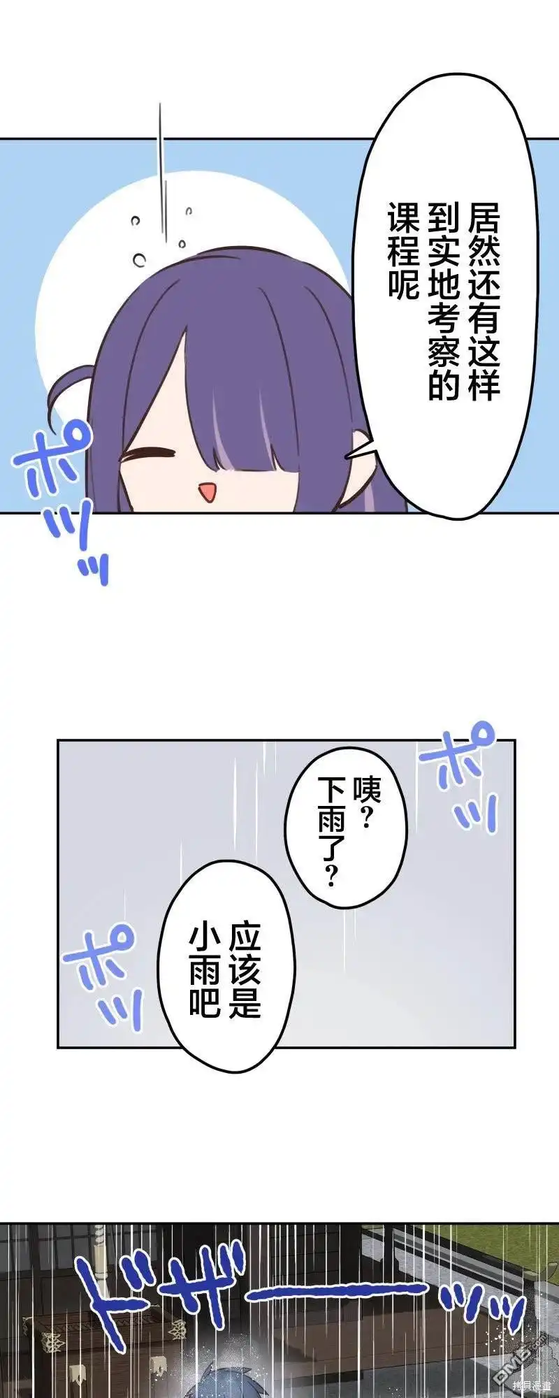 《和歌酱今天依然很腹黑》第170话 第23页