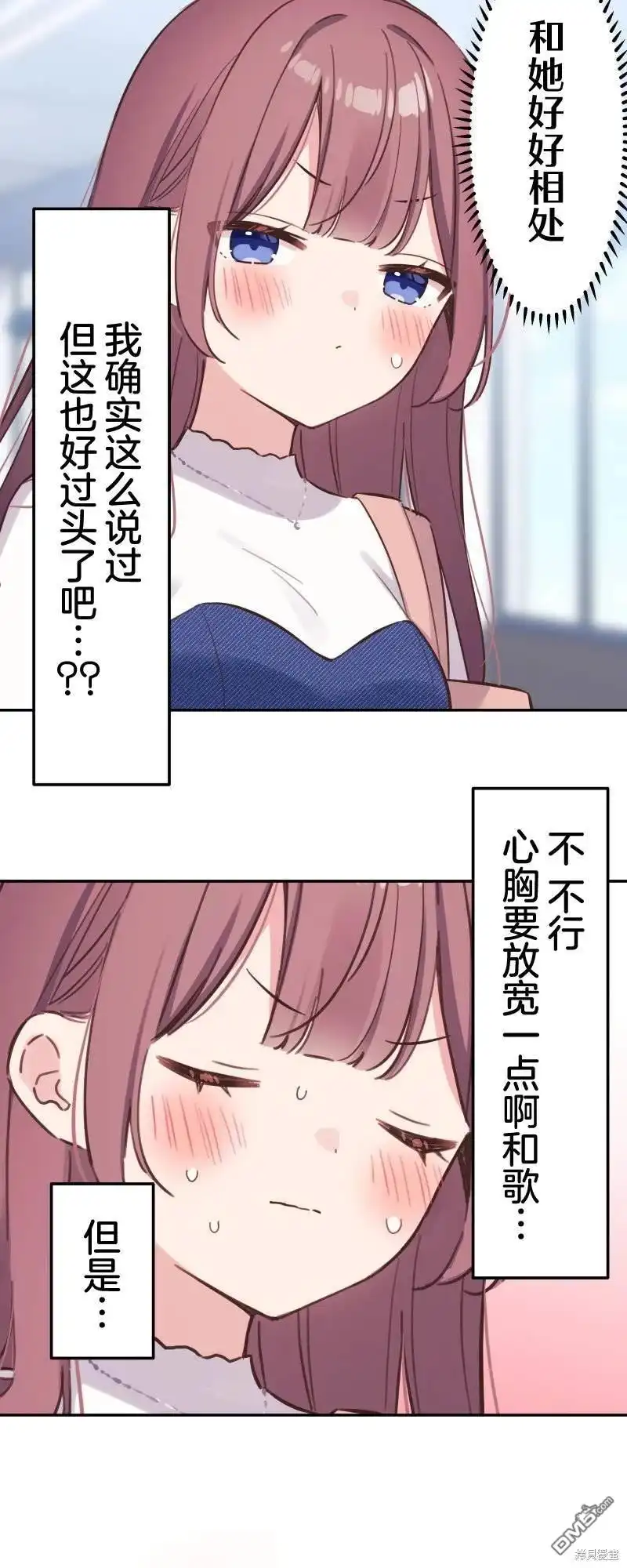 《和歌酱今天依然很腹黑》第170话 第16页