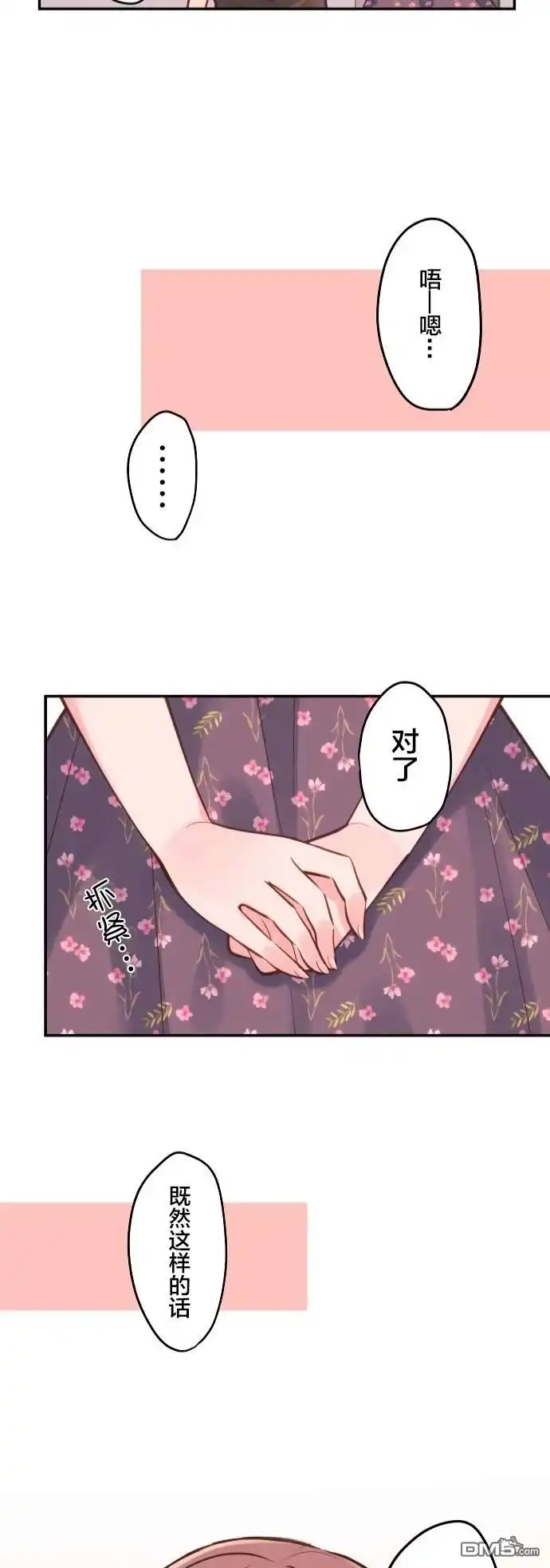 《和歌酱今天依然很腹黑》第17话 第25页