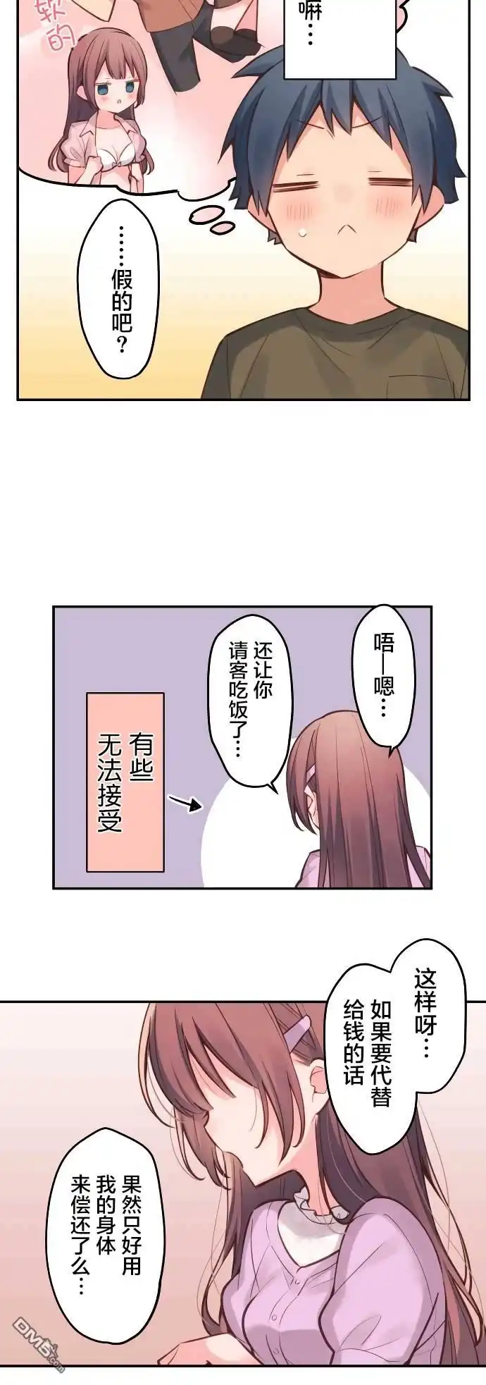 《和歌酱今天依然很腹黑》第17话 第18页