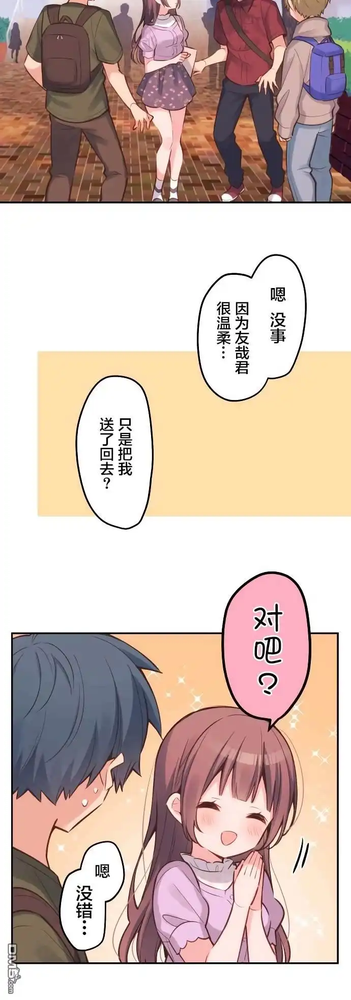《和歌酱今天依然很腹黑》第17话 第5页