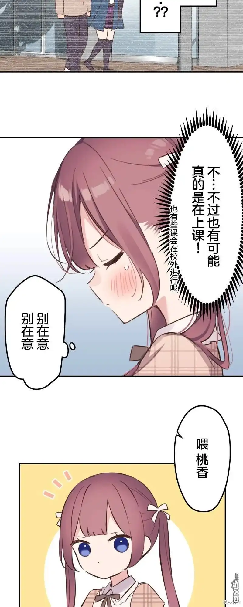 《和歌酱今天依然很腹黑》第171话 第18页
