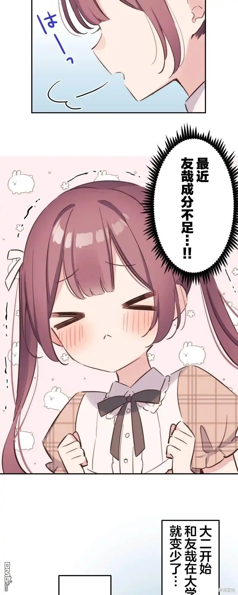 《和歌酱今天依然很腹黑》第171话 第16页