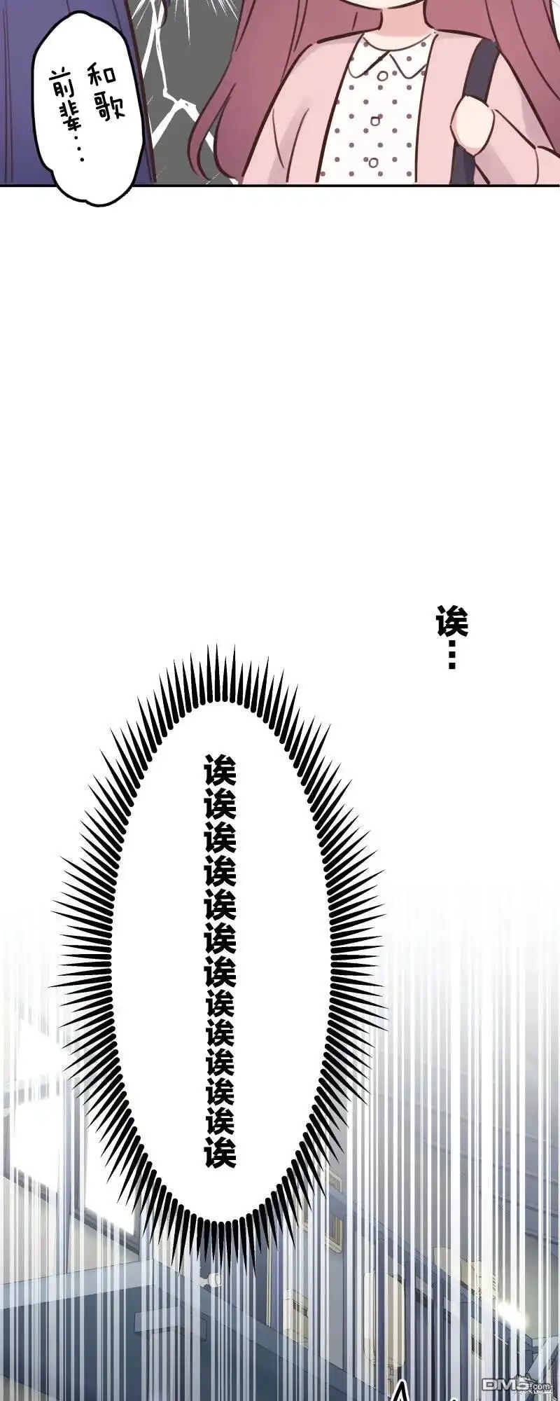 《和歌酱今天依然很腹黑》第171话 第33页