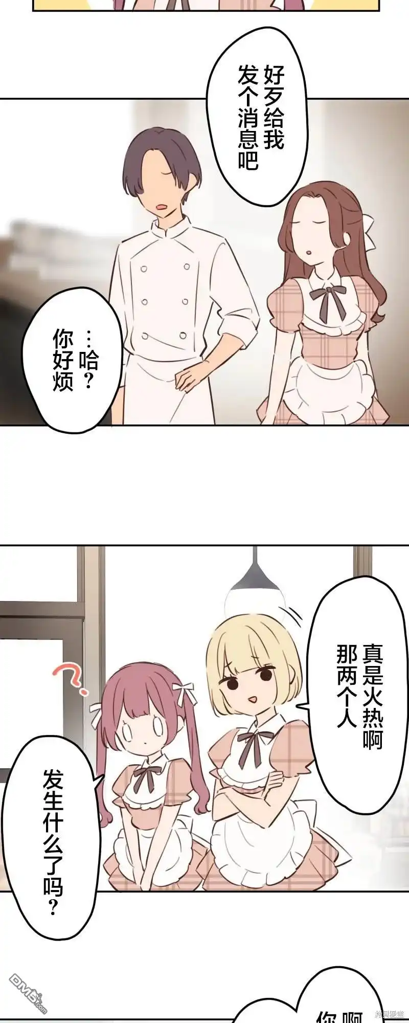《和歌酱今天依然很腹黑》第171话 第19页