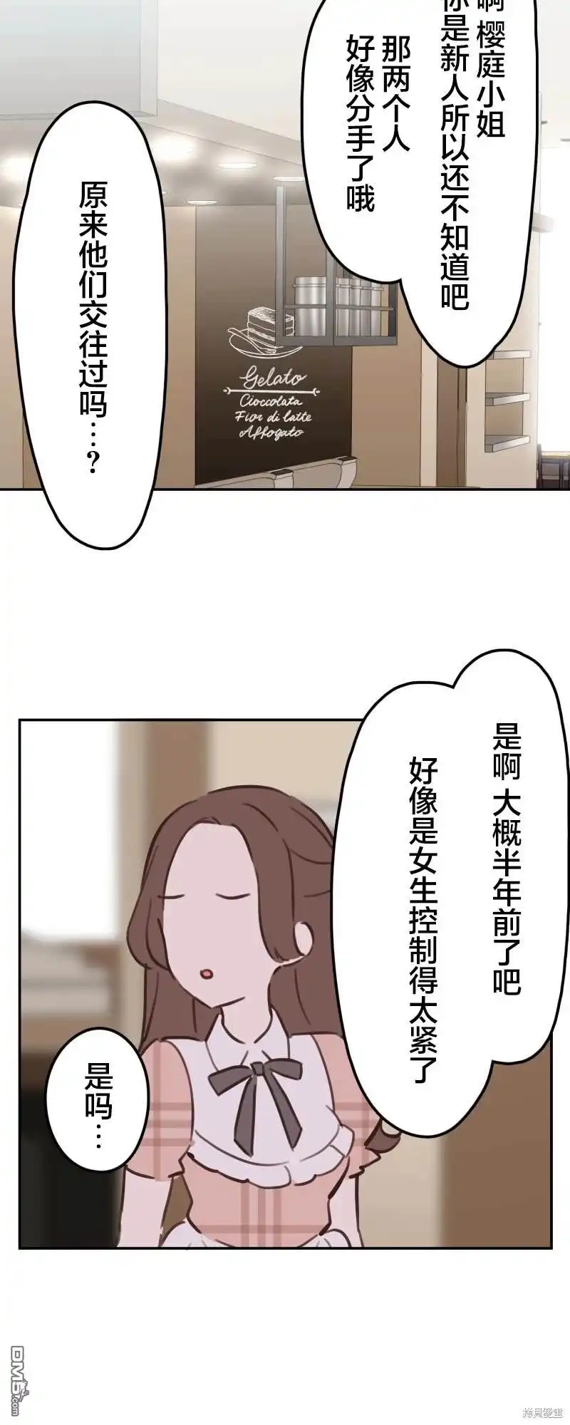 《和歌酱今天依然很腹黑》第171话 第20页