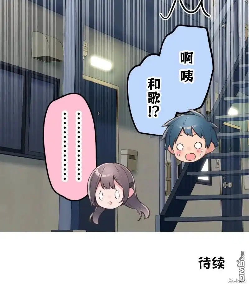 《和歌酱今天依然很腹黑》第171话 第34页