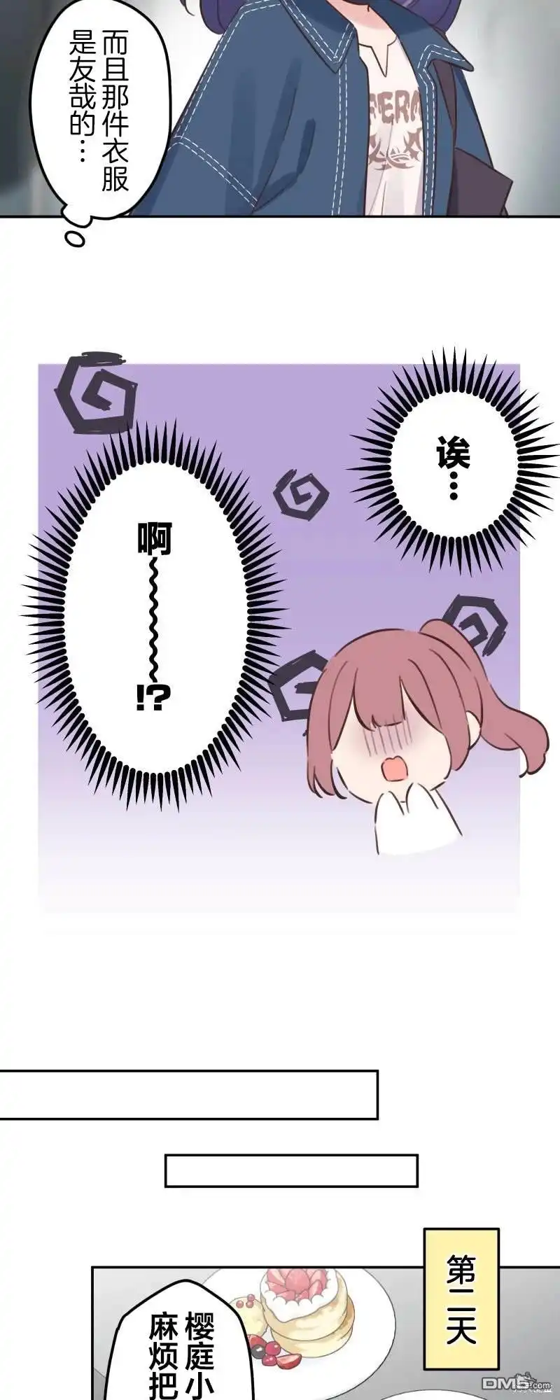 《和歌酱今天依然很腹黑》第171话 第13页