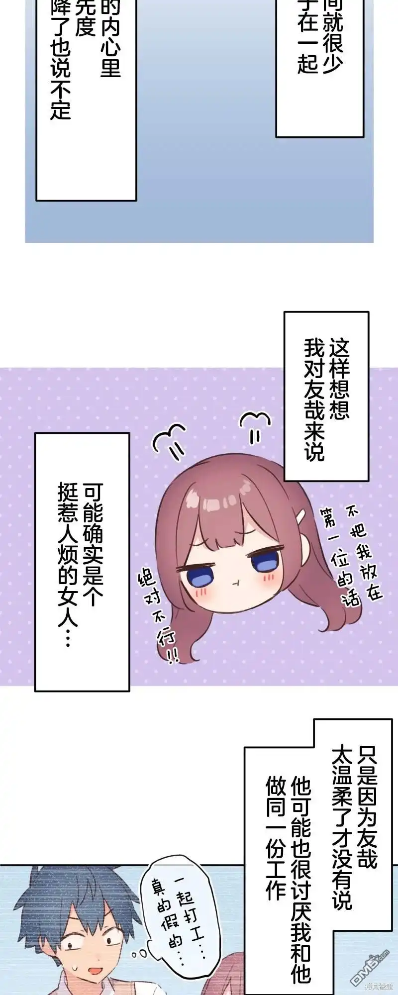 《和歌酱今天依然很腹黑》第171话 第25页