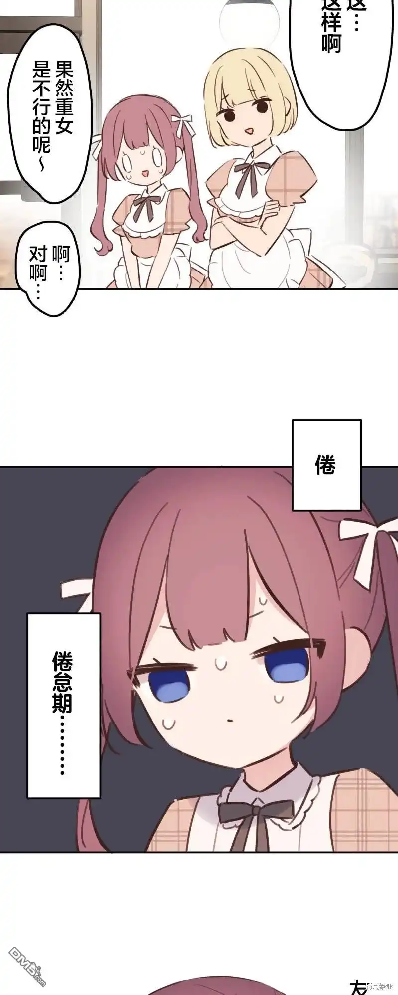 《和歌酱今天依然很腹黑》第171话 第23页