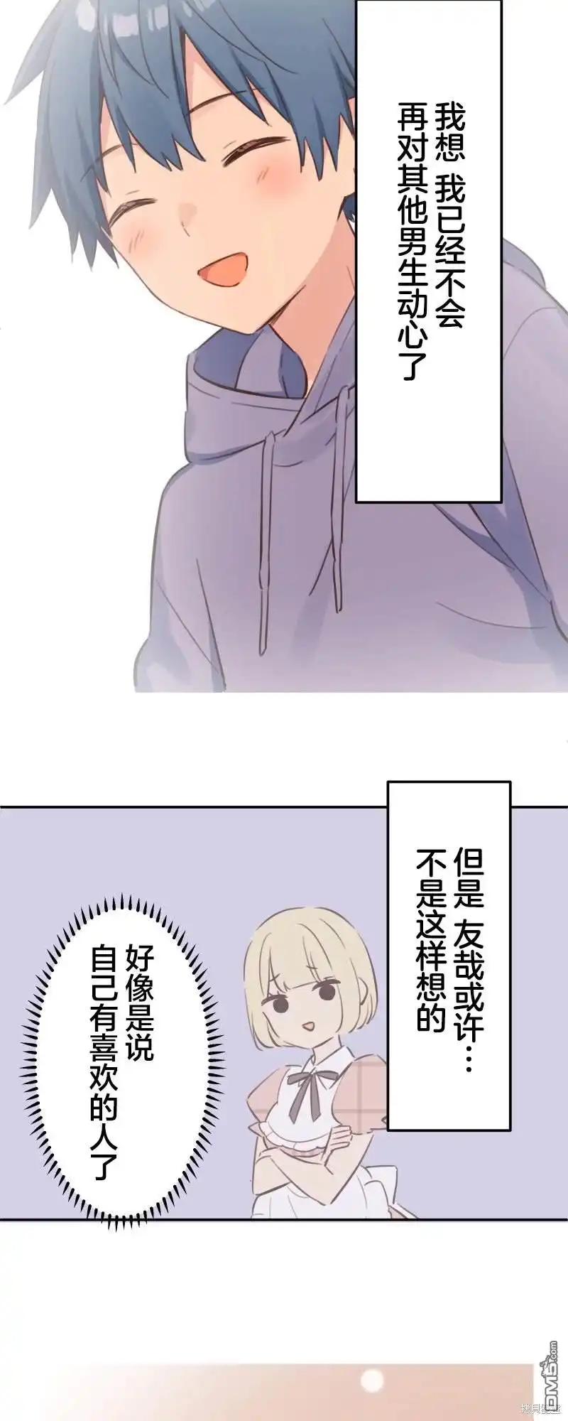 《和歌酱今天依然很腹黑》第171话 第27页
